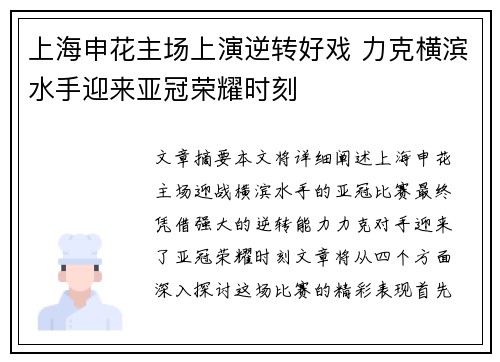 上海申花主场上演逆转好戏 力克横滨水手迎来亚冠荣耀时刻 上海申花主场上演逆转好戏 力克横滨水手迎来亚冠荣耀时刻