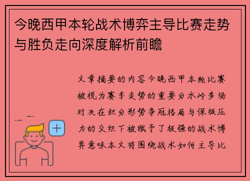 今晚西甲本轮战术博弈主导比赛走势与胜负走向深度解析前瞻