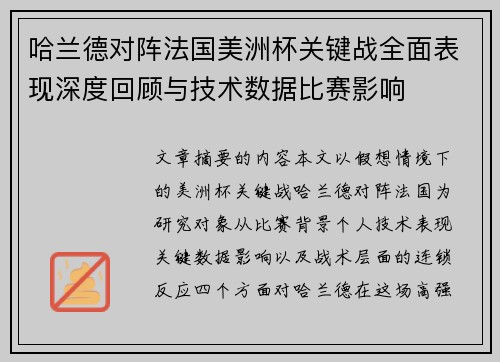 哈兰德对阵法国美洲杯关键战全面表现深度回顾与技术数据比赛影响 哈兰德对阵法国美洲杯关键战全面表现深度回顾与技术数据比赛影响