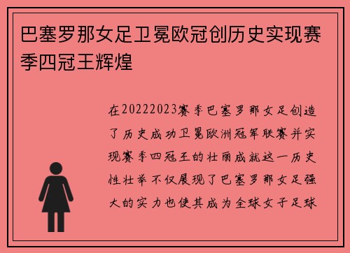 巴塞罗那女足卫冕欧冠创历史实现赛季四冠王辉煌 巴塞罗那女足卫冕欧冠创历史实现赛季四冠王辉煌