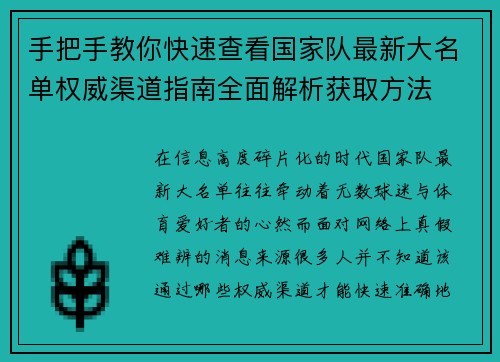 手把手教你快速查看国家队最新大名单权威渠道指南全面解析获取方法