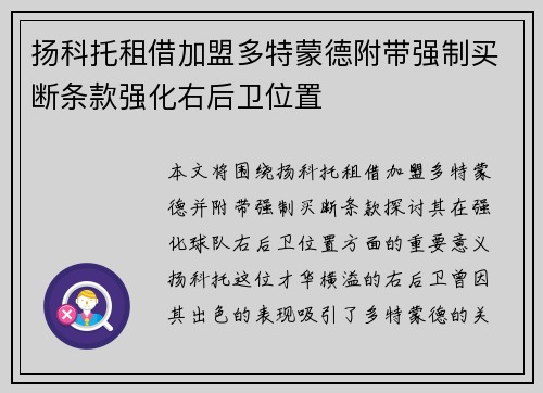 扬科托租借加盟多特蒙德附带强制买断条款强化右后卫位置