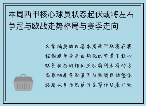 本周西甲核心球员状态起伏或将左右争冠与欧战走势格局与赛季走向 本周西甲核心球员状态起伏或将左右争冠与欧战走势格局与赛季走向