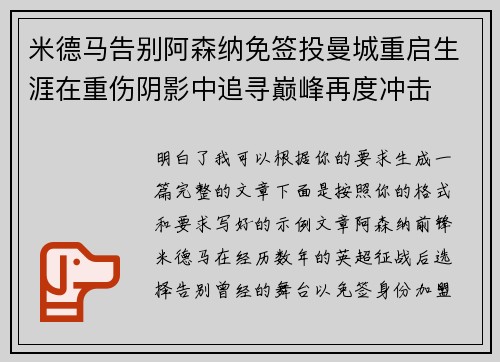 米德马告别阿森纳免签投曼城重启生涯在重伤阴影中追寻巅峰再度冲击